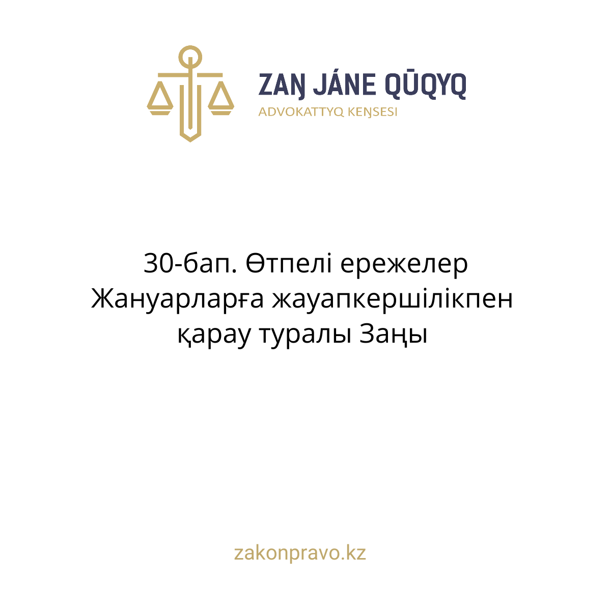 АMANAT партиясы және Заң және Құқық адвокаттық кеңсесінің серіктестігі аясында елге тегін заң көмегі көрсетілді